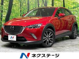 マツダ CX-3 1.5 XD ツーリング ディーゼルターボ 純正ナビTVバックカメラ 衝突軽減 クルコン