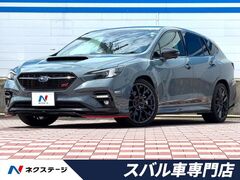 スバル レヴォーグ の中古車 2.4 STI スポーツシャープ 4WD 愛知県春日井市 557.2万円