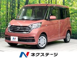 日産 デイズルークス 660 S 衝突軽減装置 禁煙車 SDナビ ETC フルセグ