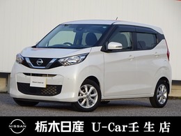 日産 デイズ 660 X 全周囲カメラ　被害軽減ブレーキ