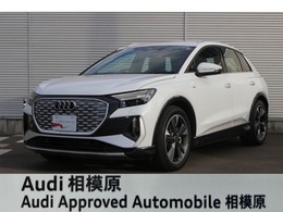 アウディ Q4 e-tron 40 Sライン Sラインインテリア+PKG　認定中古車
