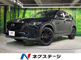 マツダ CX-5 2.0 20S ブラックトーンエディション 純正10型ナビ 全周囲カメラ 禁煙車 BSM