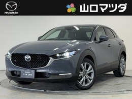 マツダ CX-30 1.8 XD プロアクティブ ツーリングセレクション ディーゼルターボ ワンオーナー　ハンドルヒーター　パワーリ