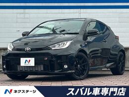 トヨタ GRヤリス 1.6 RZ ハイ パフォーマンス ファースト エディション4WD 禁煙車