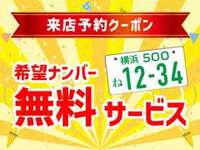 ご予約を頂ければスムーズなご案内が可能ですのでご活用下さい！