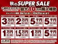 ご成約された方に最大で10の購入補助！！