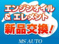 ★ご納車前整備でのエンジンオイル+エレメント交換プレゼント★