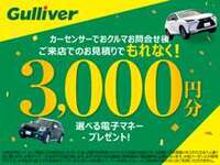 ☆★来店予約で電子マネーギフト3,000円分プレゼント！！☆★