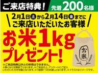 ★ご成約特典★お米2kgプレゼント！！