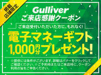 ※ご来店でご商談された方のみ（初回、おひとり一回となります）