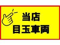 一部車両にて現車限りの【目玉車両】を御用意致しました。