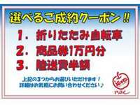 ご成約で3つの商品の中から1つプレゼントさせて頂きます♪