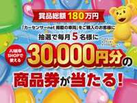 東海三県にお住いのお客様に限らせていただきます。