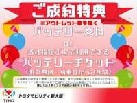 ご成約特典です　ぜひご来店を！(アウトレット車除く）