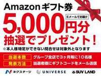 株式会社ネクステージ主催のキャンペーンです。