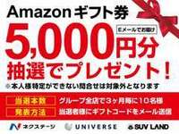 株式会社ネクステージ主催のキャンペーンです。