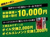 ETC取付クーポンは、普通車をご購入のお客様も対象でございます