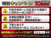 ★キャンペーン詳細は『CSオートディーラー』で検索ください！★