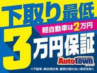 期間中にご成約頂いた方限定！下取り最低3万円！！