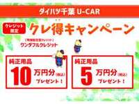 本キャンペーンは予告なく継続・終了する場合があります。