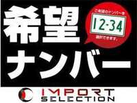 希望ナンバープレゼント！