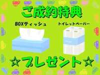 BOXティッシュかトイレットペーパーお一つお渡し致します。