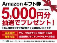 株式会社ネクステージ主催のキャンペーンです。
