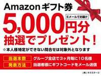 株式会社ネクステージ主催のキャンペーンです。