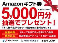 株式会社ネクステージ主催のキャンペーンです。