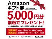 株式会社ネクステージ主催のキャンペーンです。