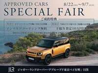 8月中に即決でご契約いただいた方に5万円のクーポンプレゼント！