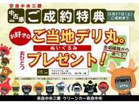 お好きなご当地デリ丸（ぬいぐるみ）をおひとつプレゼント♪