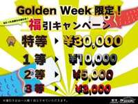 キャンペーン有☆お得な機会に是非ご利用ください☆