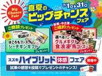 新車・中古車ご成約でグルメカタログギフトをプレゼント！