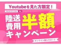 商談時に「YouTube見た」と伝えるだけ！お早めにご利用下さい！