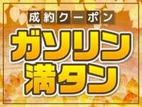 当店スタッフまで「カーセンサーで見たよ」とお伝えください。