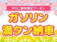 平日限定のお得なクーポンです♪