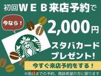 お客様先着5名様まで。他キャンペーンとの併用不可。