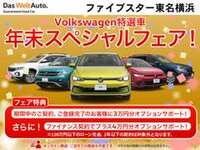 VW認定中古車年末スペシャルフェア開催中！