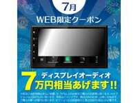 ご成約特典！即決のご成約でオプションプレゼント！