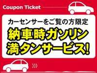 ご来店・商談時に「カーセンサー見た」とお伝えください