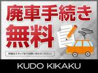 面倒な廃車手続きを無料で弊社が行います。