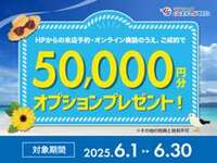オプション5万円分お値引き★