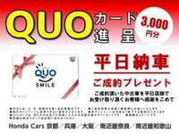【　3,000円分のQUOカードをプレゼント】