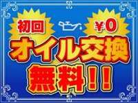 ☆オイル交換無料です☆