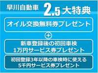 オイル交換無料券＋車検サービス券プレゼント！※納車時お渡し