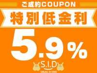 特別低金利でのご優待です♪