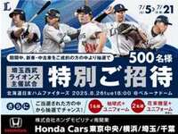 ご当選された方の中から抽選で1名様に始球式　2名様に花束贈呈
