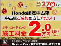 12月1日までに中古車ご成約の方へチャンス到来です