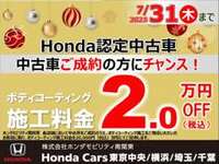 ボディコートキャンペーン実施中です☆